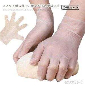【送料無料】料理 手荒れ防止 タッチパネル対応 外出 左右兼用 粉なし使いきり手袋 ビニール手袋 ウイルス対策 200枚入り 薄手 使い捨て手袋