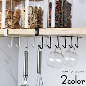 【送料無料】便利グッズ 日用雑貨 調理用品掛け 調理道具フック 台所用品 戸棚下収納 吊り下げ収納 キッチン用品 キッチンツールフック