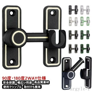 【送料無料】フリップラッチロック 回転式 後付け ドア留め金ロック 亜鉛合金 ドアバックル 兼用 90度/180度 ドアロック 後付け 鍵 引き戸