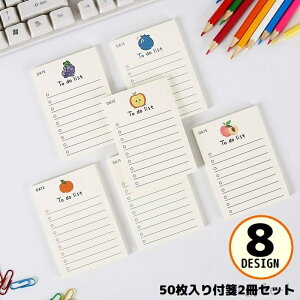 【送料無料】学生 粘着 メモ用紙 ノート ふせん TODOリスト 文具 文房具 70x100mm 罫線入り 50枚 2冊セット メモ帳 付箋