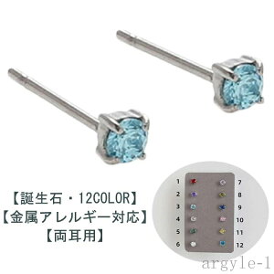 【送料無料】つけっぱなし 可愛い サージカルステンレス ピアス 一粒 セカンドピアス シンプル ジュエル 軟骨ピアス レディース メンズ