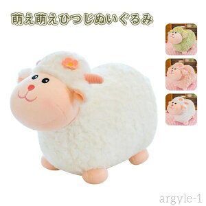 【送料無料】28cm 昼寝 添い寝 抱き枕 店飾り プレゼント お祝い ふわふわ かわいい 癒し ひつじ ぬいぐるみ