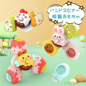 【送料無料】水遊び 水車おもちゃ お風呂遊び 手回しこま こまおもちゃ おもちゃ お風呂 風車おもちゃ 赤ちゃん 吸盤 ハンドスピナー