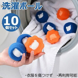【送料無料】10個セット 洗濯ボール ランドリーボール 抜け毛取り 猫爪 集毛 肉球 洗濯用 ペット 抜け毛 掃除 クリーナー 犬 猫 いぬ ねこ 毛玉 衣類 寝具 洋服 お手入れ