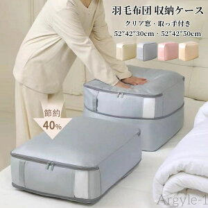 【送料無料】圧縮バッグ 羽毛布団 収納ケース 羽毛布団圧縮袋 スペース40%節約 大容量 衣類圧縮バッグ 収納ポーチ 取っ手付き クリア窓付き 丸洗い 軽量 出張 旅行