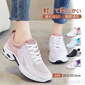 【送料無料】スニーカー レディース ウォーキングシューズ クッション性 通気 ランニング ジョギングシューズ スポーツシューズ 美脚 身長 軽量 歩きやすい