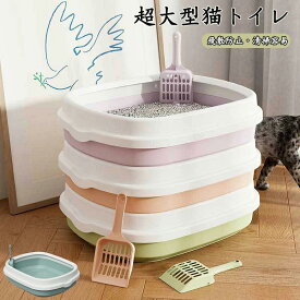 【楽天スーパーセール】爆買い 猫用トイレ 猫トイレ 大きめ 大容量 小型 大型 猫 シンプル 広々サイズ におい対策 開放式 飛び散り防止 ペットトイレ ネコ用品