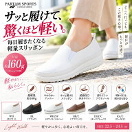 スリッポン レディース 軽量 約160g 歩きやすい 柔らかい サイドゴム コンフォートシューズ カジュアルシ…