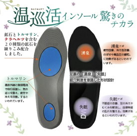 温巡活インソールむくみ防止 鉱石 姿勢 矯正 ダイエット 疲れない 中敷き 衝撃吸収 o脚 アーチサポート 立ち仕事 履くだけ メンズ レディース キッズ 子供 美脚 体幹 内股 がに股 滑り止め 筋トレ 内転筋 痩せる 猫背 膝痛 偏平足 低反発
