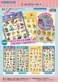 ズートピア ぷくぷく ぷっくり シール 3D クリスタル ステッカー 4枚 SET カバー 36個 人気 キャラクター グッズ グッズ アイテム イラストかわいい カップル 友達 おそろい 立体シール ぷくぷくシール
