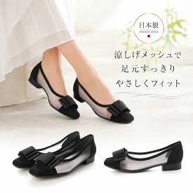 《サイズ交換無料》日本製 パンプス チュール リボン フラット ぺたんこ 痛くない クッション 歩きやすい 履きやすい 走れる 長時間 足 疲れない ローヒール ビジュー 靴 レディース シューズ 楽ちん 幅広 オフィス 仕事 フォーマル おしゃれ