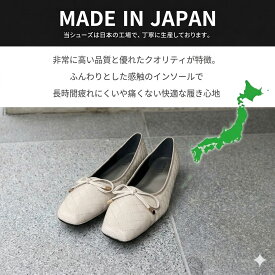 日本製 パンプス エナメル リボン フラット ぺたんこ 痛くない クッション 歩きやすい 履きやすい 走れる 長時間 足 疲れない ローヒール ビジュー 靴 レディース シューズ 楽ちん 幅広 オフィス 仕事 フォーマル 防水 送料無料