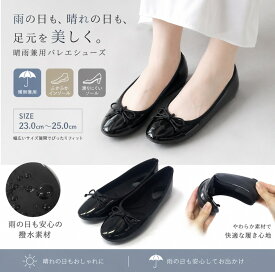 レインシューズ晴雨兼用フラットシューズ 歩きやすい リボン 黒 きれいめ フラット パンプス シューズ バレエシューズ 痛くない 痛くならない 定番 仕事 オフィス 疲れない 履きやすい マタニティ ママ ぺたんこ ローヒール ラウンドトゥ 楽ちん 走れる 軽い