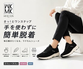 手を使わず履ける 靴 ハンズフリー MK ミッシェルクラン レディース スニーカー スリッポン 軽量 軽い 低反発 履きやすい 通気性 蒸れない メッシュ 滑らない おしゃれ かわいい 通勤 通学 歩きやすい 柔らかい 妊婦 子育て ママ 高齢者 介護 ナース インソール ダイエット