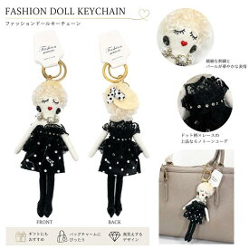 ドール チャーム 韓国 バッグ キーホルダー アクセサリー バービー 人形 リュック レトロ 服 おしゃれ かわいい 小物 飾り ビーズ リボン キュート ガーリー ファッション レディース 雑貨 レトロ 真珠 人気 流行り トレンド キーリング じゃらじゃら