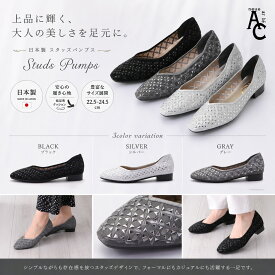 ビジュー パンプス ふわふわ クッション 日本製 抗菌 消臭 エナメル スエード メッシュ チュール フラット ぺたんこ 痛くない インソール 歩きやすい 履きやすい 走れる 足 長時間 疲れない ローヒール えーあい 靴 レディース シューズ