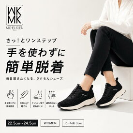 手を使わず履ける 靴 ハンズフリー MK ミッシェルクラン レディース スニーカー スリッポン 軽量 軽い 低反発 履きやすい 通気性 蒸れない メッシュ 滑らない おしゃれ かわいい 通勤 通学 歩きやすい 柔らかい 妊婦 子育て ママ 高齢者 介護 ナース インソール ダイエット