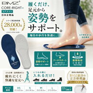 【スーパーDEAL商品】BMZ インソール コアライト 姿勢サポート 中敷き アーチサポート 衝撃吸収 立ち仕事…