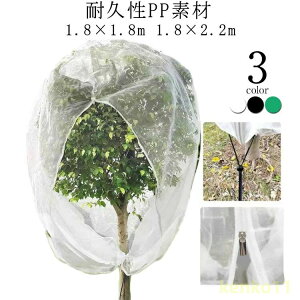 屋外 野菜栽培 植物保護カバー 虫害対策 ファスナー付き 園芸用ネット 鉢植え用 みかん 1.8*2.2m 1.8*1.8m 野菜網 網 防虫ネット 防鳥ネット ベランダ DIY 果樹園 植物保護袋 家庭菜園 農業 菜園プ?