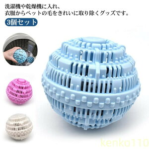 3個セット ペットの毛取り 抜け毛取り 猫 犬 毛 洗濯 毛玉 ペット クリーナー 集毛 肉球 洗濯ボール 洗濯用 ペット 抜け毛 掃除 いぬ ねこ 衣類 ゴミ取り 寝具 洋服 ランドリーグッズ 便利グッ