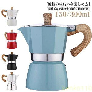 おしゃれ コーヒーメーカー coffee 6カップ ih非対応 モカエキスプレス 直火式エスプレッソマシン 3カップ コーヒー 珈琲 コーヒーマシン 6カップ アイスコーヒー ステンレス コーヒーマシーン
