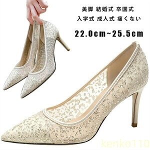 【送料無料】パンプス 痛くない 結婚式 ウェディング シューズ 結婚式 パンプス キラキラ ウエディングシューズ パーティーシューズ パーティー 靴 二次会 前撮り 花嫁 お呼ばれ 美脚 成人?