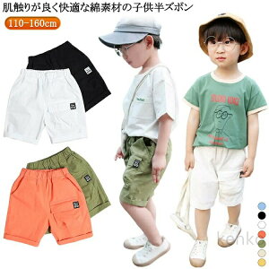 中学生 男の子 こども 半パンツ キッズ リネンパンツ こども 小学生 無地パンツ 綿麻 キッズ 子供服 半ズボン 半パンツ キッズ ズボン ストレッチ 保育園着