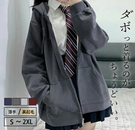 裏起毛 あし なし スクール 無地 パーカー レディース メンズ トップス 学生 学校 高校生 中学生 制服 女子 男子 学生服 長袖 春 秋 冬 服 ゆったり カジュアル ロング コート アウター 暖かい プレゼント オーバー ダボダボ 大きい サイズ 可愛い おしゃれ