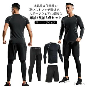 【送料無料】トレーニングウェア 上下 3点セット メンズ スポーツ ジム ウェア 半袖 トップス 長袖 シャツ パンツ 上下セット ランニングウェア フィットネスウェア
