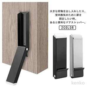 【送料無料】折り畳み ドアストッパー ドアストッパー マグネット 室内 ドアストップ 薄い スリム 快適便利 マンション おしゃれ 玄関 戸当たりドア ストッパー 滑り止め 固定