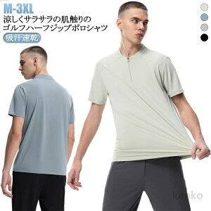 【送料無料】おしゃれ ハーフジップ ゴルフシャツ 無地 ゴルフウエア トップス ハイネック ポロシャツ ドライ 薄手 速乾 通気性 モックネック カジュアル 涼しい スポーツウェア