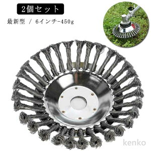 【送料無料】2個セット 替え刃 6inch 草刈機用 交換 雑草ブラシヘッド 芝刈り機ヘッド スチール 鋼線 450g 替え 草刈ブレード 雑草クリーニング 芝刈り機部品 2個セット 最新型 刃