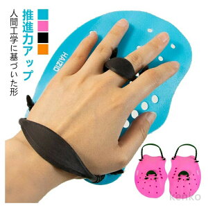 【送料無料】水泳用パドル パドル 水泳 カラー 水泳パドル スイムパドル 水泳トレーニング 水泳ボード 水泳フィン スピードアップ スイムパドル スイミングパドル パドル 専用ゴム付