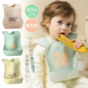 【送料無料】使い捨てエプロン 使い捨てスタイ 40枚入り 防水 エプロン 紙エプロン 子供 子供用 ベビー 赤ちゃん 子ども用 使い捨て エプロン 個包装 使い捨て スタイ 不織布 動物柄