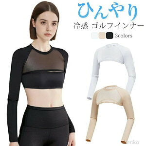 【送料無料】接触冷感 UPF50+ メッシュ切替長袖ショートインナー ゴルフウェア レディース 夏用 uvカット 日焼け防止 -3℃ひんやり体感 COOL ゴルフ アンダーウェア 薄手 長袖