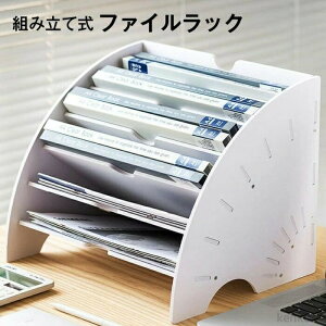 【送料無料】卓上 ファイルラック 収納ラック 書類 組み立て式 ファイル スタンド 収納 卓上収納ボックス メッシュ 金属 おしゃれ