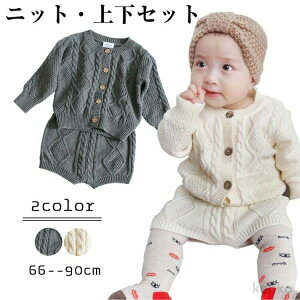 【送料無料】ベビー服 2点セット ニットセットアップ かぼちゃパンツ シャツ 赤ちゃん パジャマ ベビー服 長袖 上下セット トップス 春秋 誕生日 お宮参り お食い初め 男女兼用