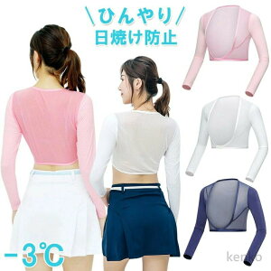 【送料無料】接触冷感 ゴルフウェア レディース 日焼け防止 uvカット スポーツ -3℃ひんやり体感 COOL ゴルフ アンダーウェア 日焼け防止インナー メッシュ 薄手 長袖 インナー