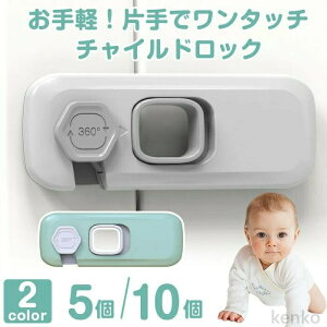 【送料無料】ドアロック 網戸ロック チャイルドロック 引き出しロック 引き戸 ストッパー 網戸ストッパー ベビーガード 扉 ロック 赤ちゃん ストッパー ドア開け防止