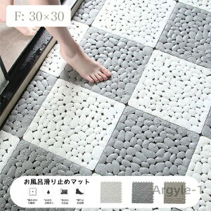 【送料無料】マット 浴槽 バスマット お風呂マット バスルームマット 滑り止め キッチンマット 浴室 洗い場マット 転倒防止 介護