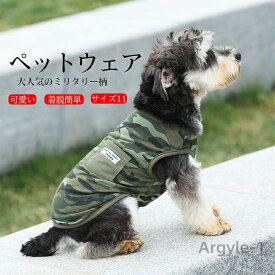 【送料無料】ペットウェア 犬服 ドッグウェア Tシャツ カットソー タンクトップ 袖なし ミリタリー柄 迷彩 抜け毛防止 伸縮性 通気性