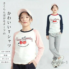【送料無料】Tシャツ キッズ 子供服 こども服 女の子 長袖 さくらんぼ プリント トップス カットソー ラグランスリーブ 着心地良い