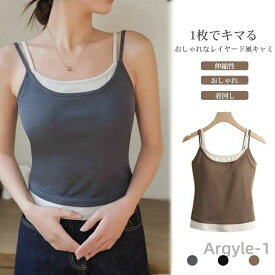 【ポイント最大8倍】【送料無料】キャミソール レディース インナー 肌着 下着 無地 カップ付き レイヤード風 伸縮性 肌触り良い 快適 着心地良い 着回し