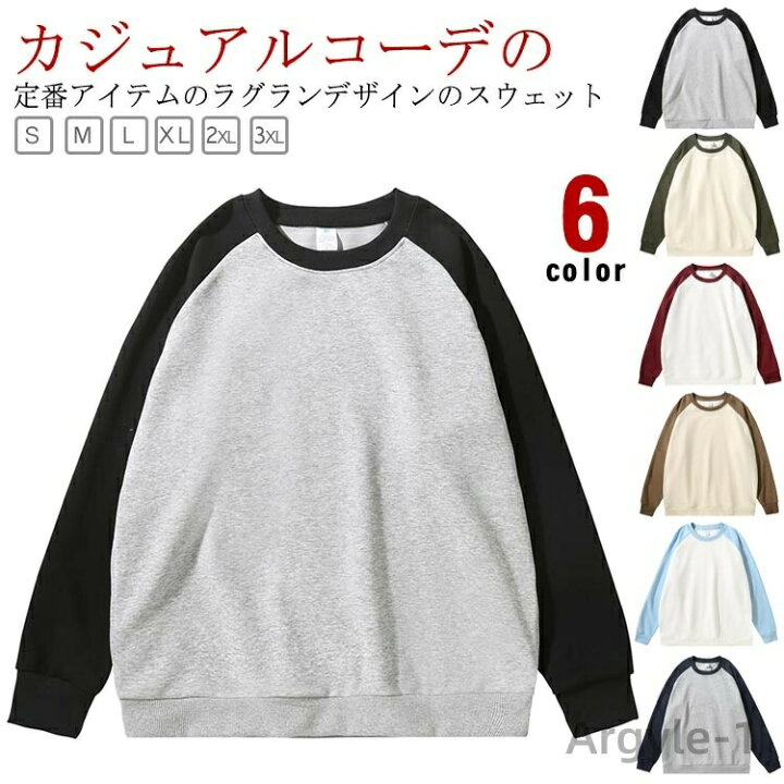 楽天市場】【送料無料】スウェット バイカラー 配色切替 ラグラン 