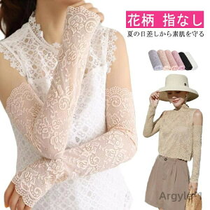 【送料無料】2枚セット 総レース UVカット アームカバー 冷感 涼しい ロング 腕カバー 指なし 日よけ おしゃれ 花柄 レース 可愛い