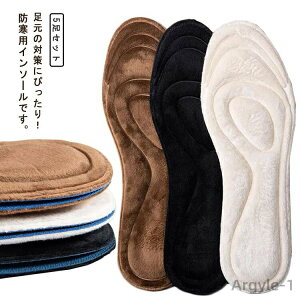 【送料無料】中敷き 5足セット 起毛 保温性 メンズ レディース ぽかぽか インソール ふわふわ 男女兼用 あったかい 靴 秋冬 防寒 蒸れない