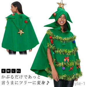 【送料無料】クリスマスツリー ツリー マント レディース 衣装 クリスマスツリーコスチューム コスプレ クリスマス かぶりもの コスチューム