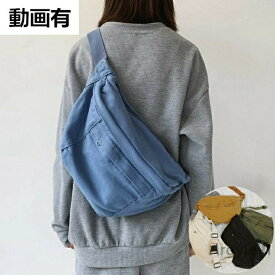 【送料無料】ショルダーバッグ メッセンジャーバッグ 男女兼用レディース メンズ 大きめ綿 キャンバス 帆布 コットン ドライ綿 丈夫 無地