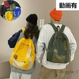 【送料無料】パッチワークリュックサック ディバッグ 男女兼用レディース メンズ リュック 3色配色 洗い ウォッシュ 柔軟洗い ハンド