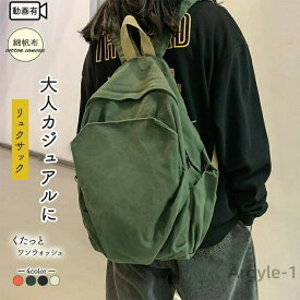 【送料無料】厚手綿 帆布 リュック リュックバッグ リュックサック バッグパック ディバッグ キャンバス 男女兼用 レディース メンズ